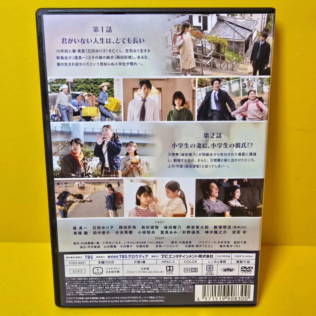 新品ケース交換済み　妻、小学生になる。 DVD全5巻セット