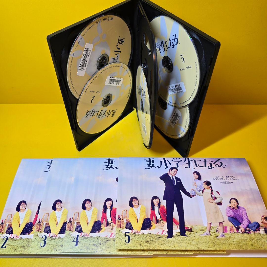 新品ケース交換済み　妻、小学生になる。 DVD全5巻セット