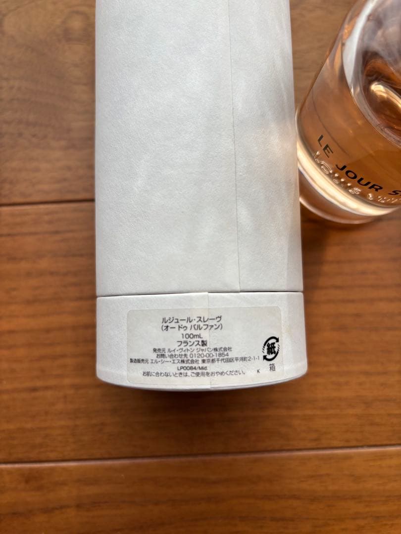 ルイヴィトン ルジュール・スレーヴ 香水100ml