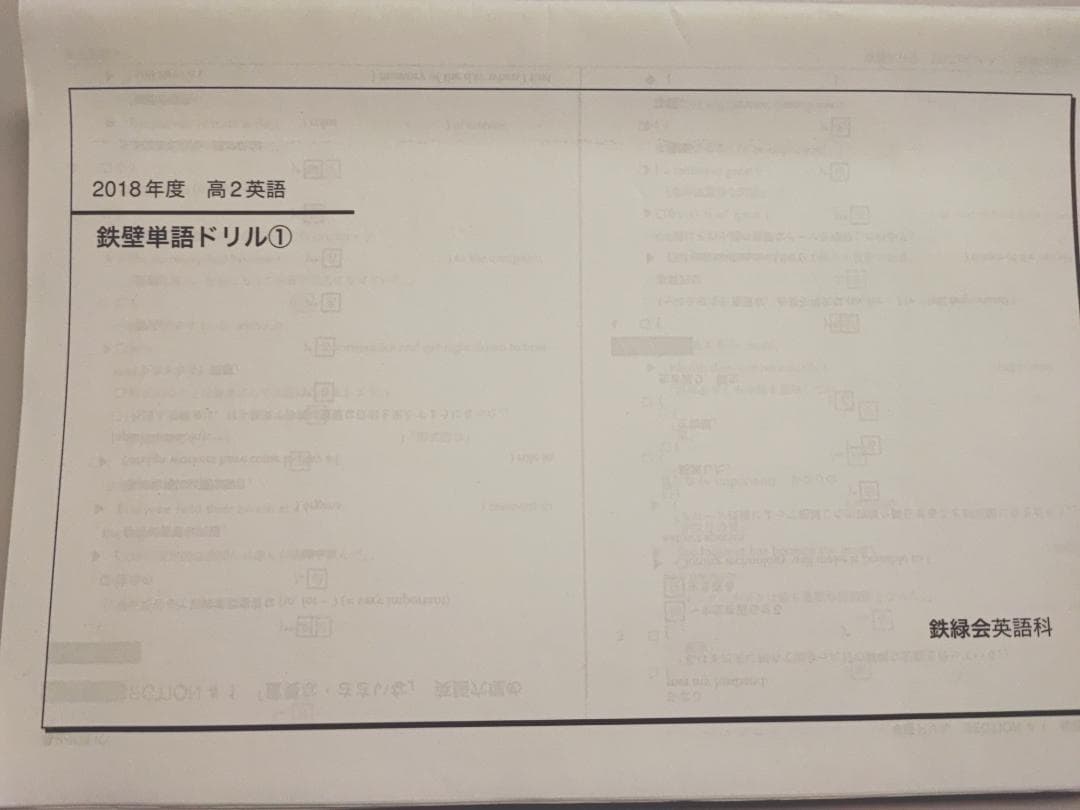 鉄緑会の高2英語鉄単語ドリル集フルセット　鉄壁英単語　駿台　河合塾
