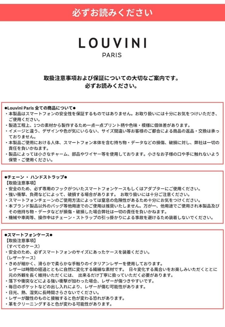 新品同様LOUVINIPARISハンドストラップ