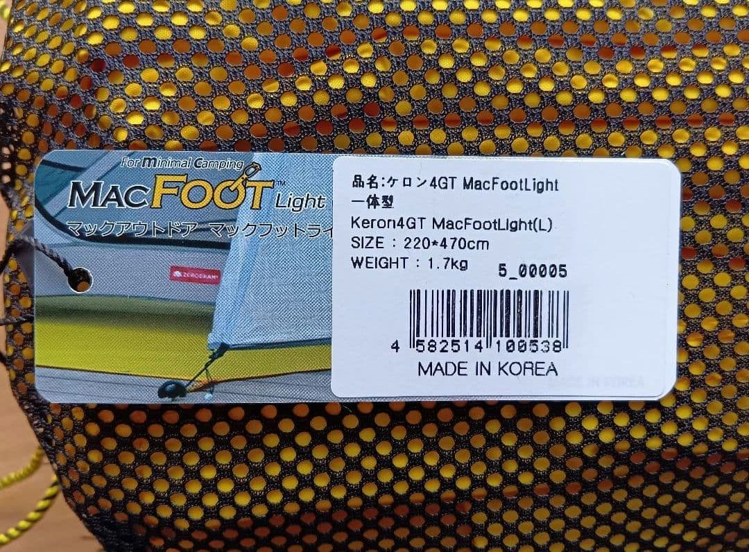 Mac Foot Light ヒルバーグ ケロン4GT 一体型 フットプリント