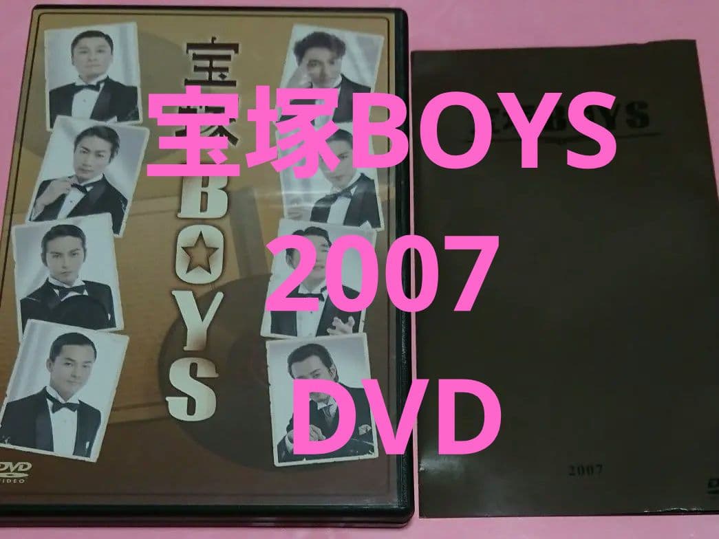 宝塚BOYS 2007 DVD