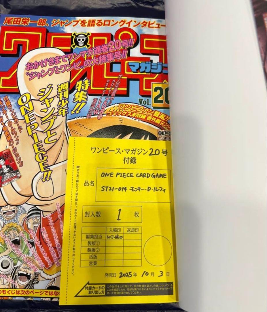 ワンピースマガジン 20号 プロモ付き　３冊 ONE PIECE