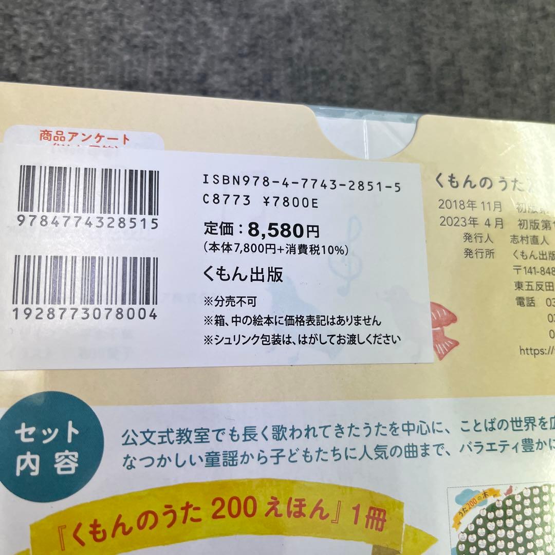 新品 くもんのうた200 えほん&CDセット くもん出版