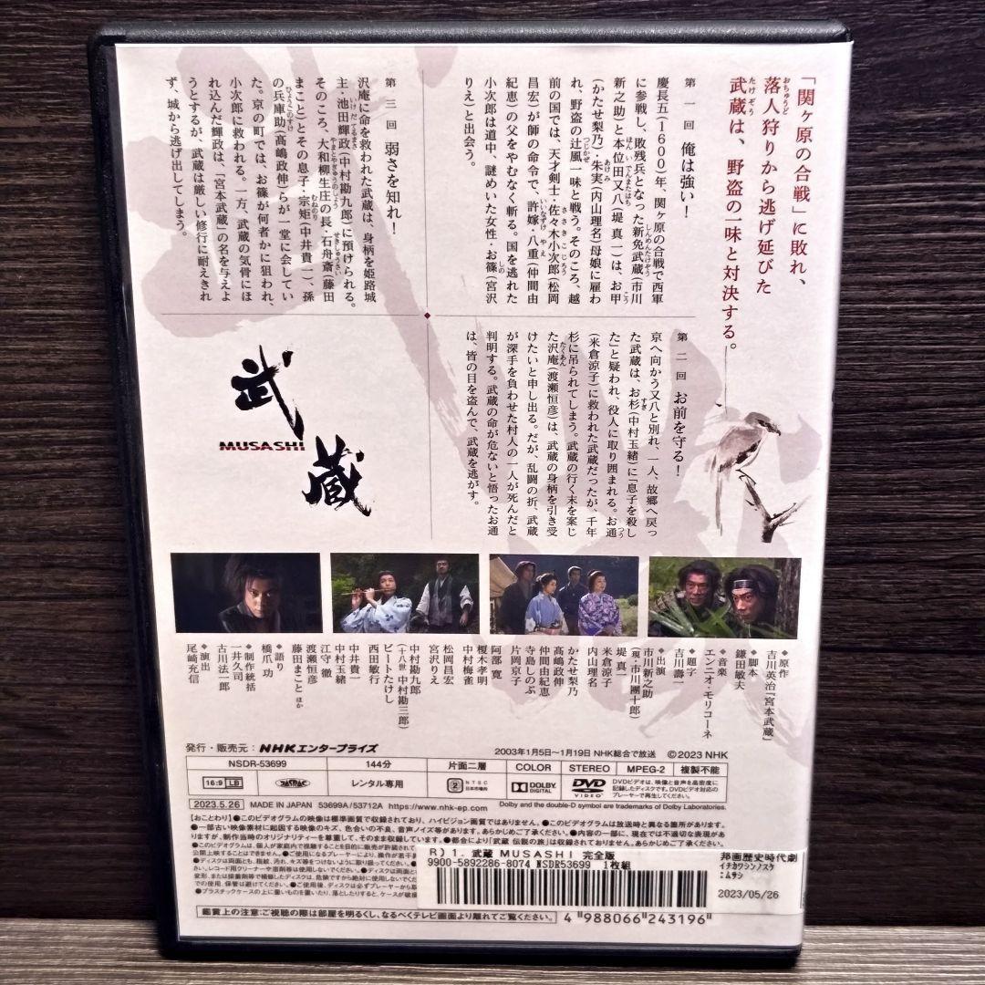 「武蔵 完全版」NHK大河ドラマ DVD 全13巻完結セット レンタル落ち