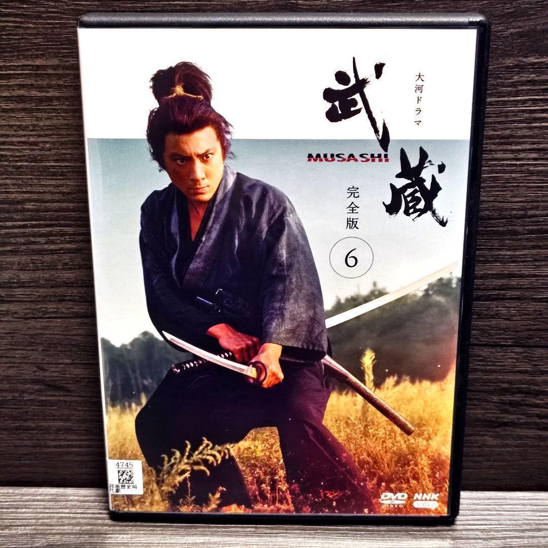 「武蔵 完全版」NHK大河ドラマ DVD 全13巻完結セット レンタル落ち