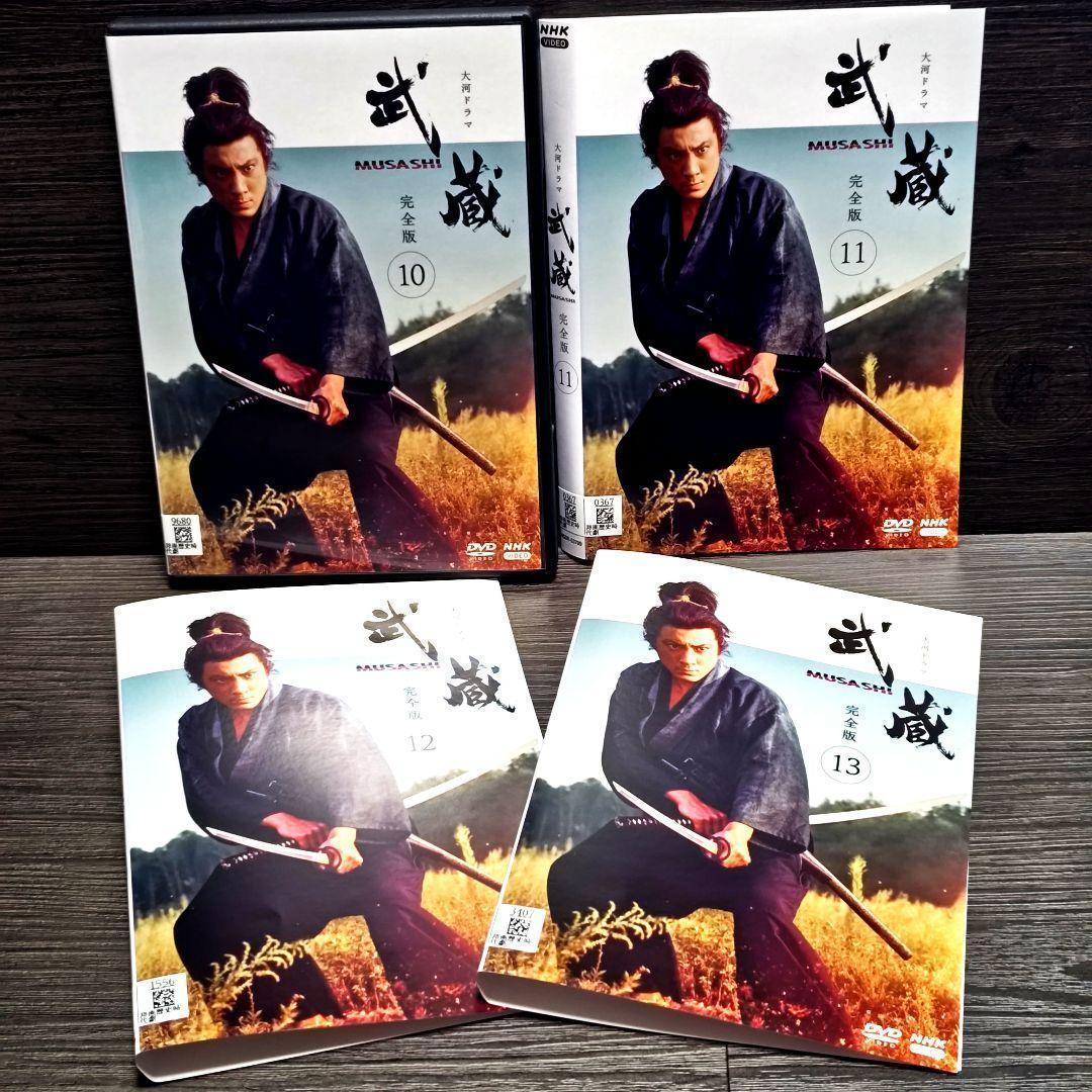 「武蔵 完全版」NHK大河ドラマ DVD 全13巻完結セット レンタル落ち