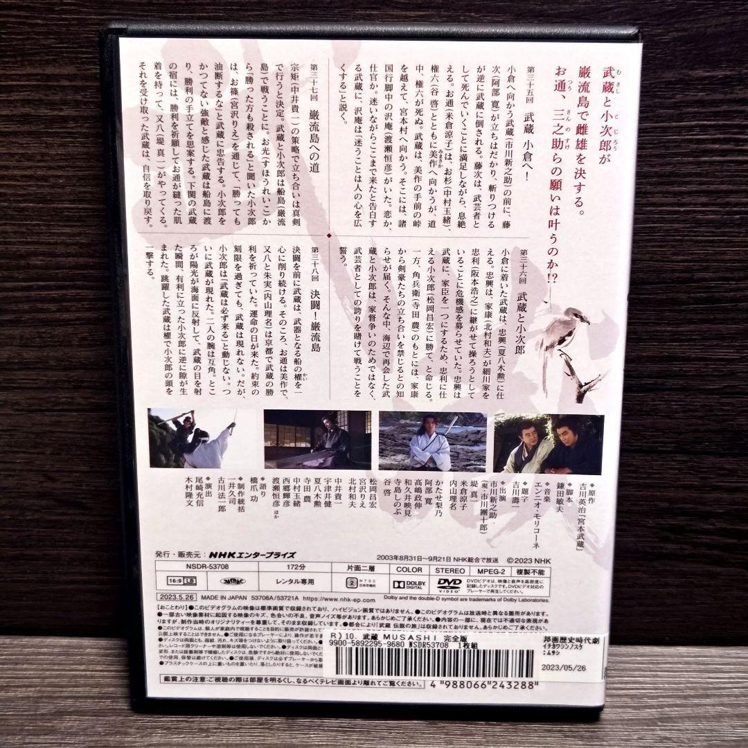 「武蔵 完全版」NHK大河ドラマ DVD 全13巻完結セット レンタル落ち