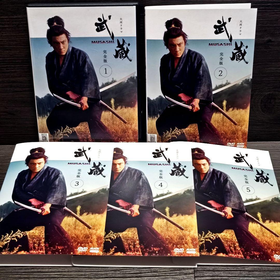 「武蔵 完全版」NHK大河ドラマ DVD 全13巻完結セット レンタル落ち