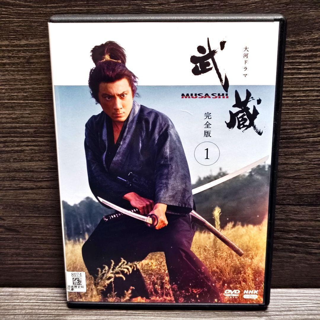 「武蔵 完全版」NHK大河ドラマ DVD 全13巻完結セット レンタル落ち