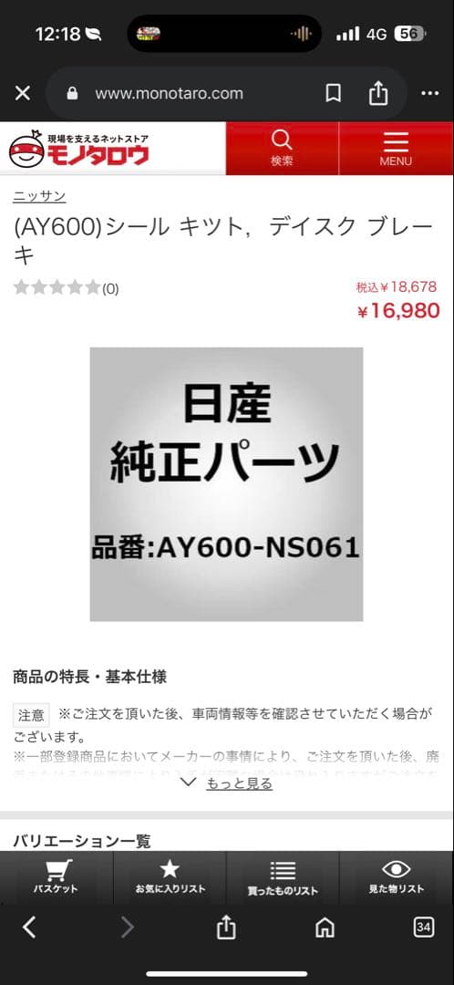 PIT WORK シールキット AY600-NS061 曙キャリパー アケボノ