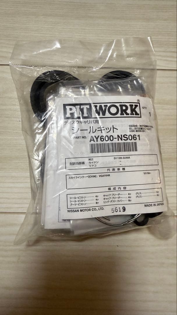 PIT WORK シールキット AY600-NS061 曙キャリパー アケボノ