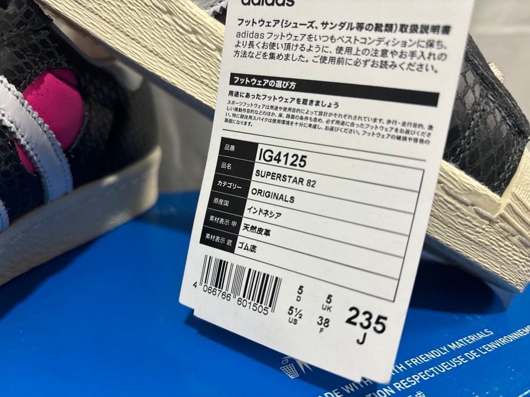 adidas superstar 82 face 23.5 スーパースター