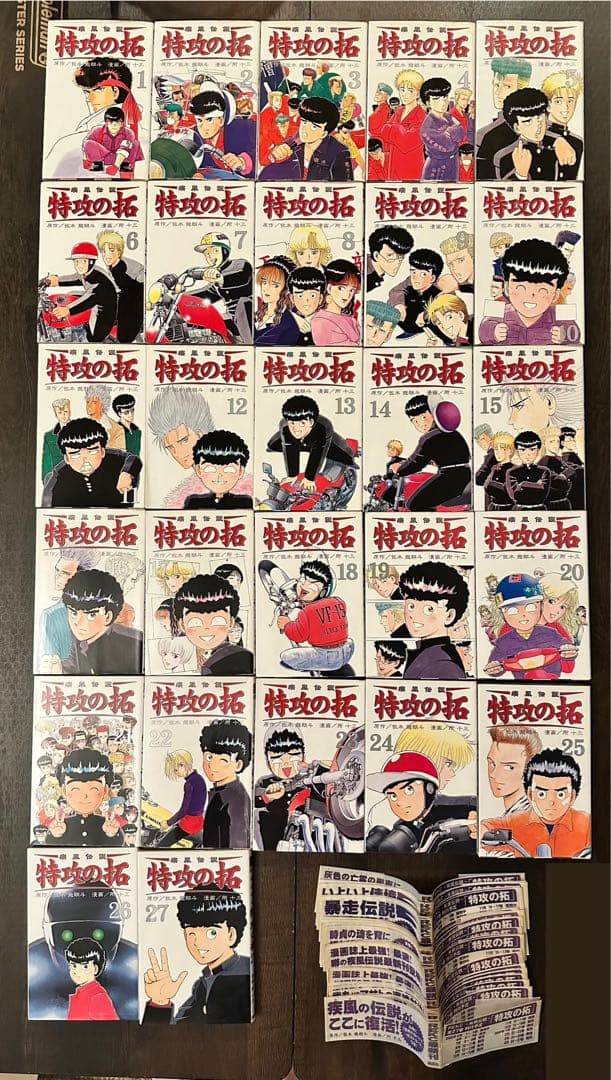特攻の拓　全巻セット　全巻初版！希少な白カバー！帯多数！全巻カード付属！