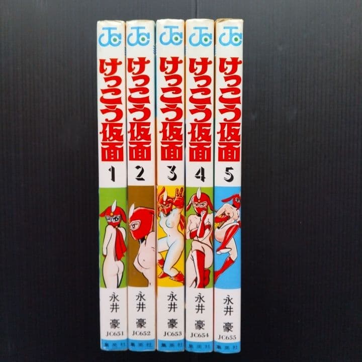 けっこう仮面 全巻セット 永井豪