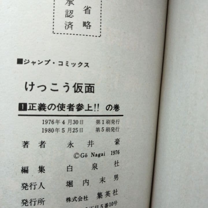 けっこう仮面 全巻セット 永井豪