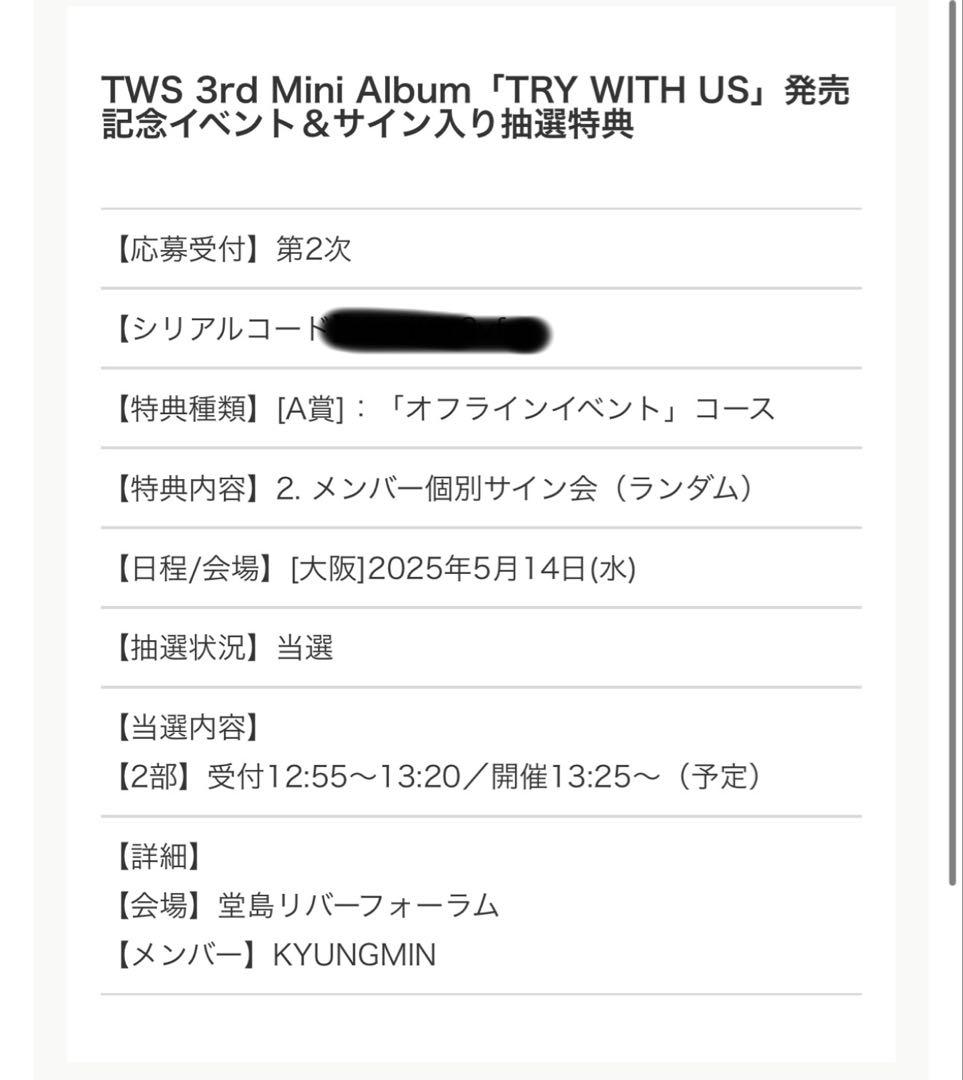 tws ギョンミン　KYUNGMIN サイン　TRY WITH US