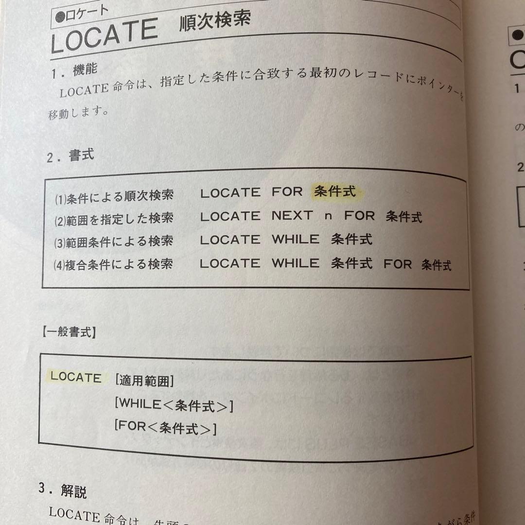 dBASE3PLUS基礎テキスト 例題方式　村山集治　エーアイ出版