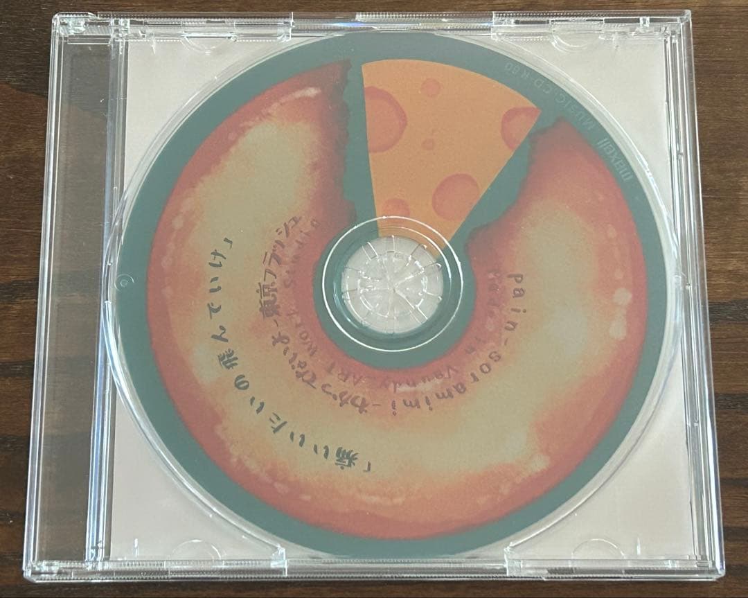 Vaundy 痛いのいたいの飛んでいけ バウンディ 珍源祭 激レアCD