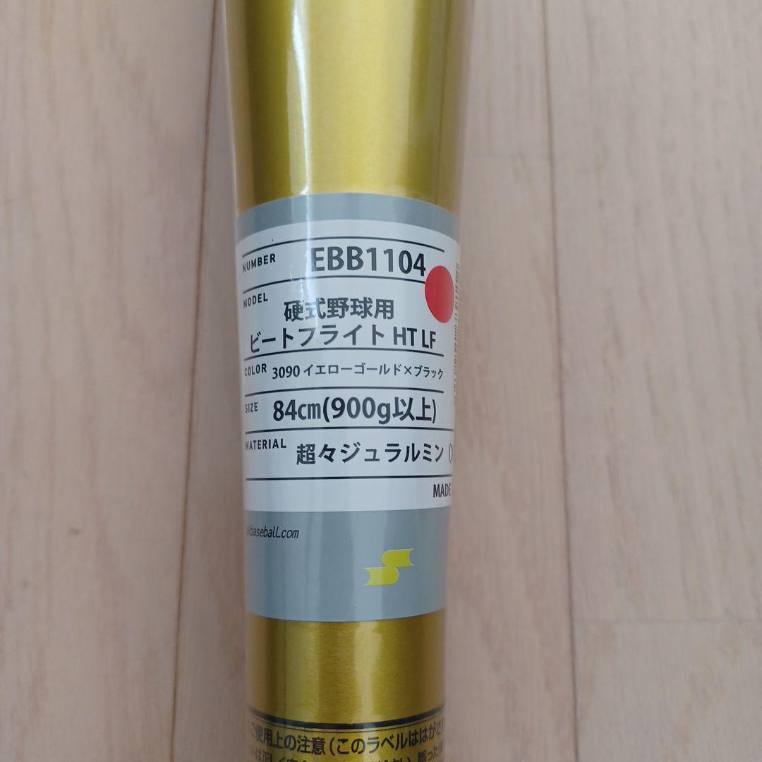 【新品未使用】SSK一般硬式用ビートフライト HT-LF高校野球新基準対応