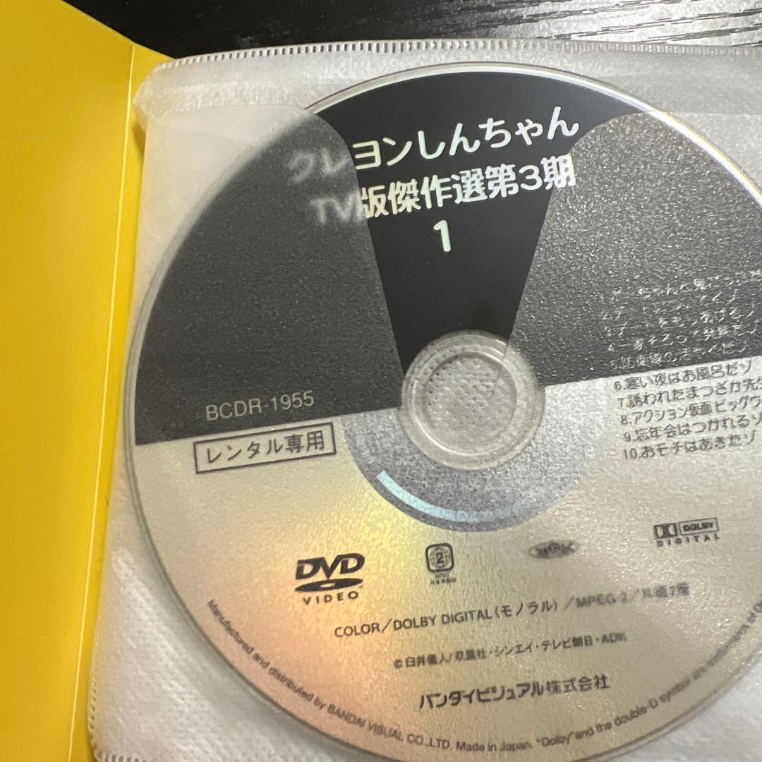 クレヨンしんちゃん TV版傑作選第3期、4期、5期セット