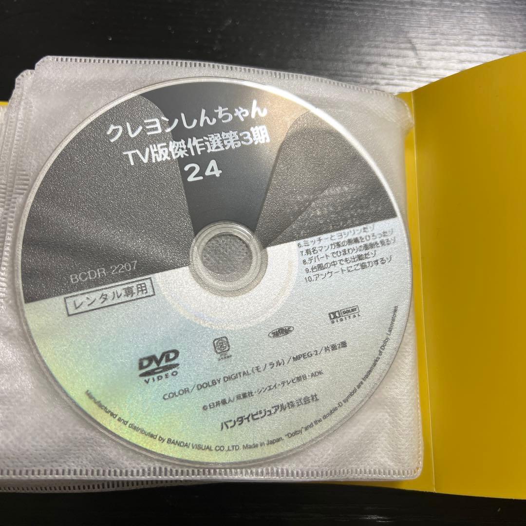 クレヨンしんちゃん TV版傑作選第3期、4期、5期セット