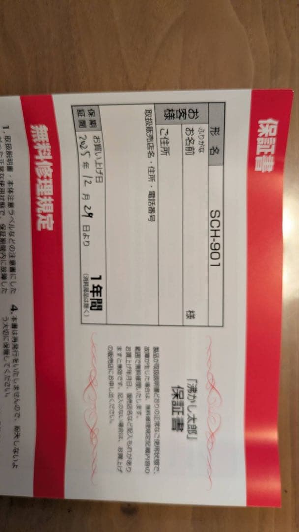 SUNART SCH-901 温度調整器　沸かし太郎