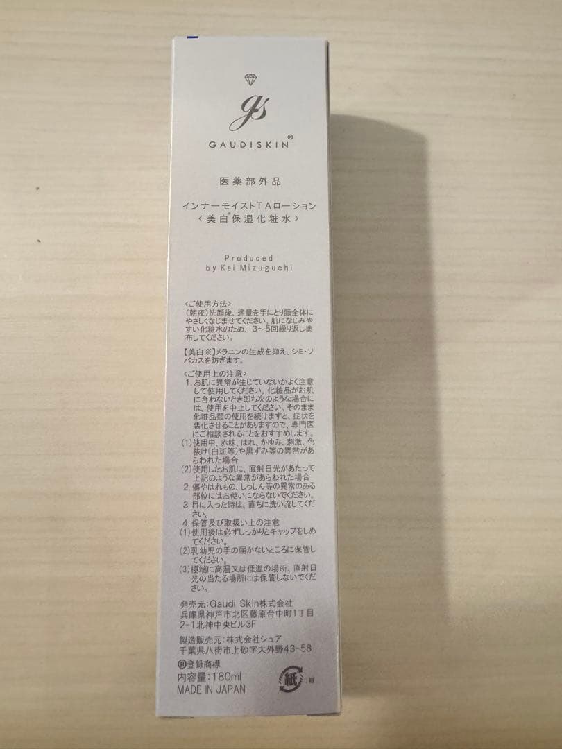 新品未開封♡ガウディスキン インナーモイストTAローション 180ml