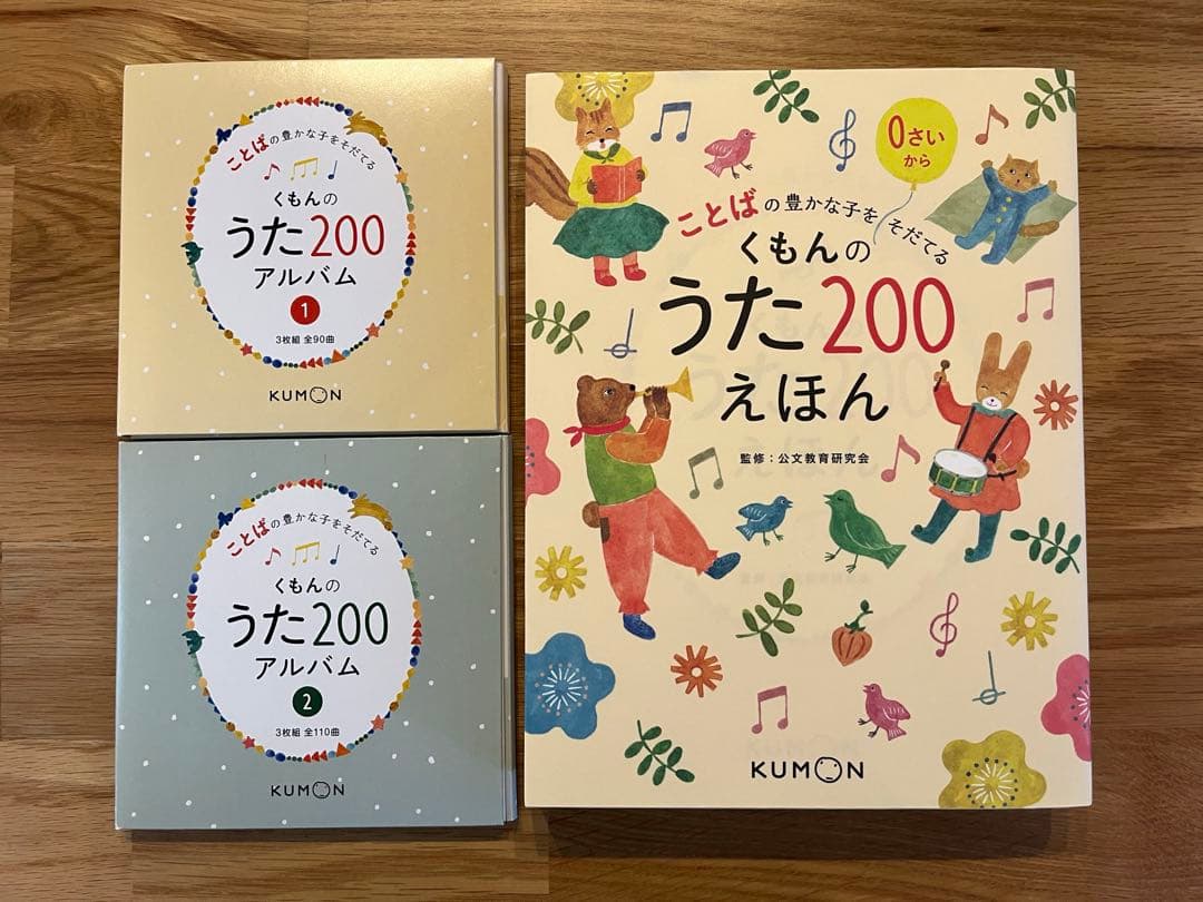 美品　くもんのうた200 えほん＆CDセット　トートバッグ付き
