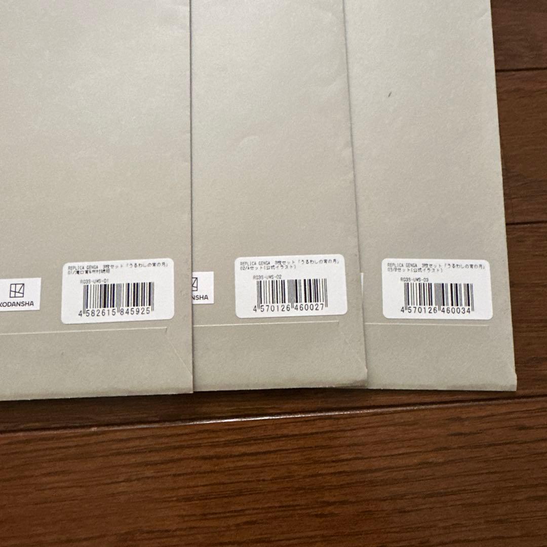 うるわしの宵の月　複製原画3種セット