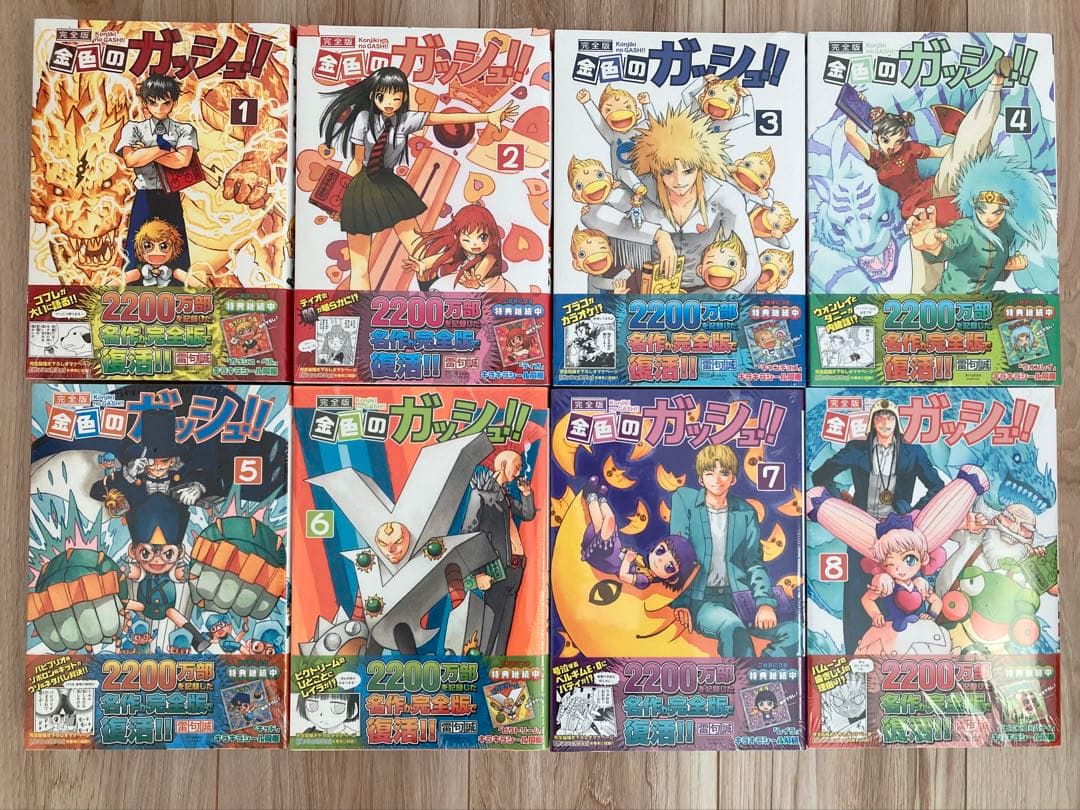 【新品】金色のガッシュ!!完全版全巻セット