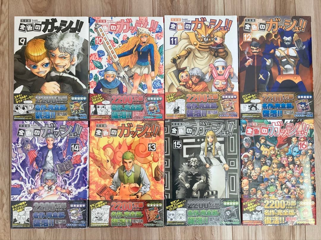 【新品】金色のガッシュ!!完全版全巻セット