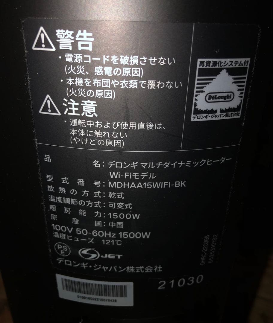 デロンギ マルチダイナミックヒーター Wi-Fiモデル