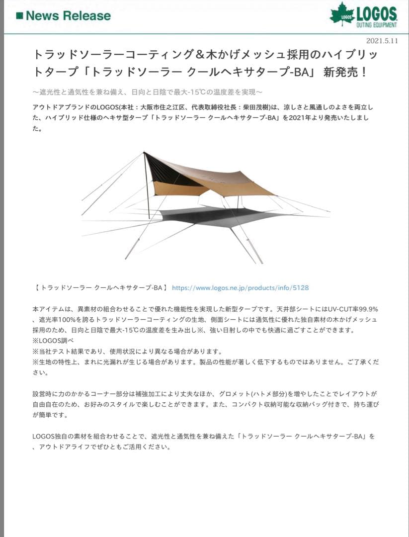 新品未使用ロゴストラッドソーラー クールヘキサ タープ-BA