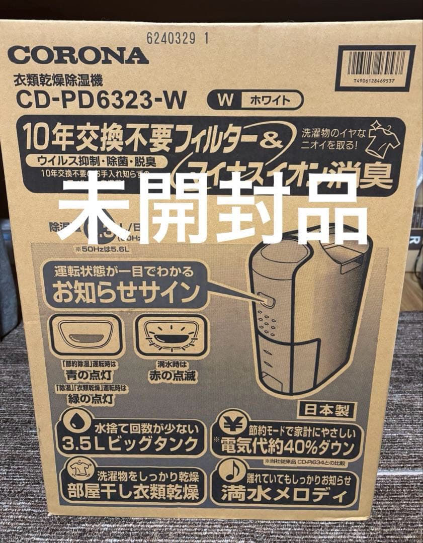 コロナ CORONA 衣類乾燥除湿機CD-PD6323(W)