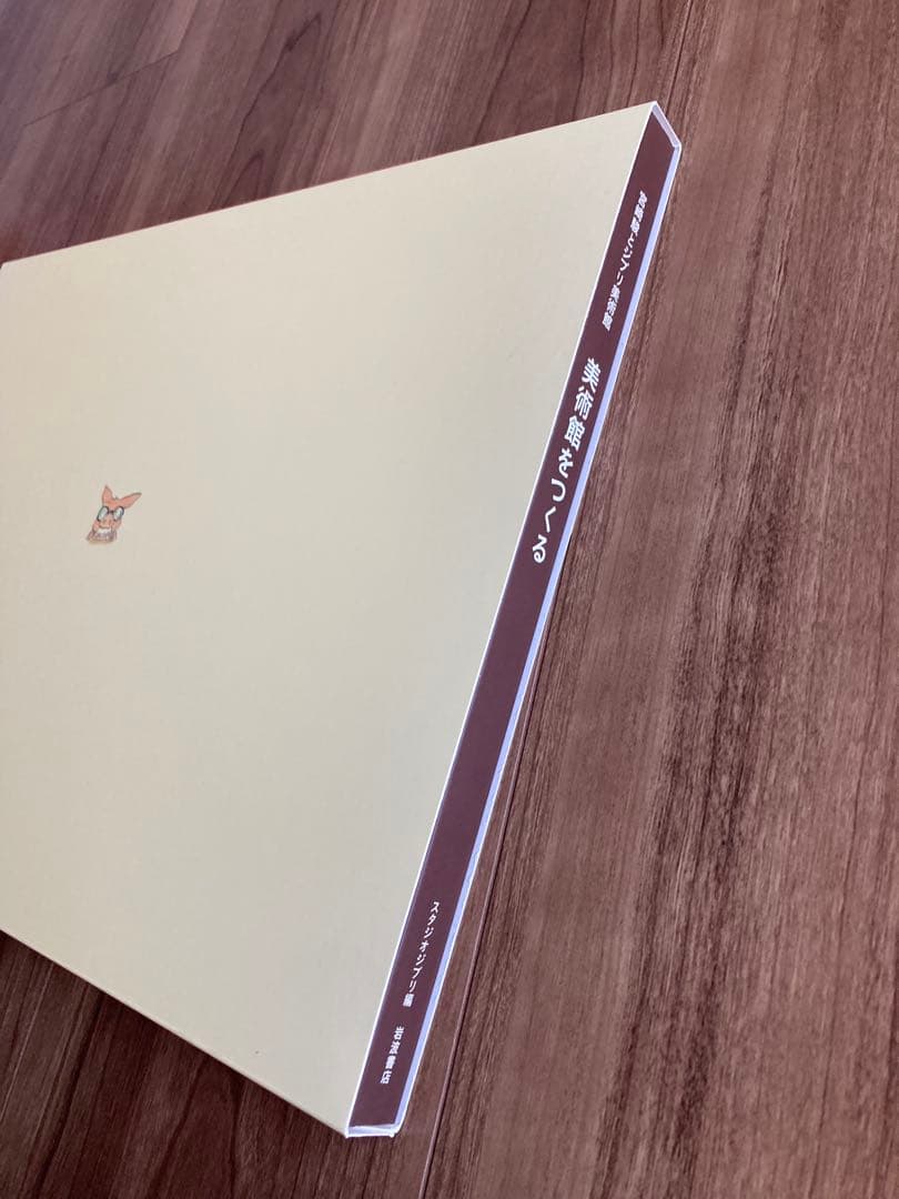 宮崎駿とジブリ美術館