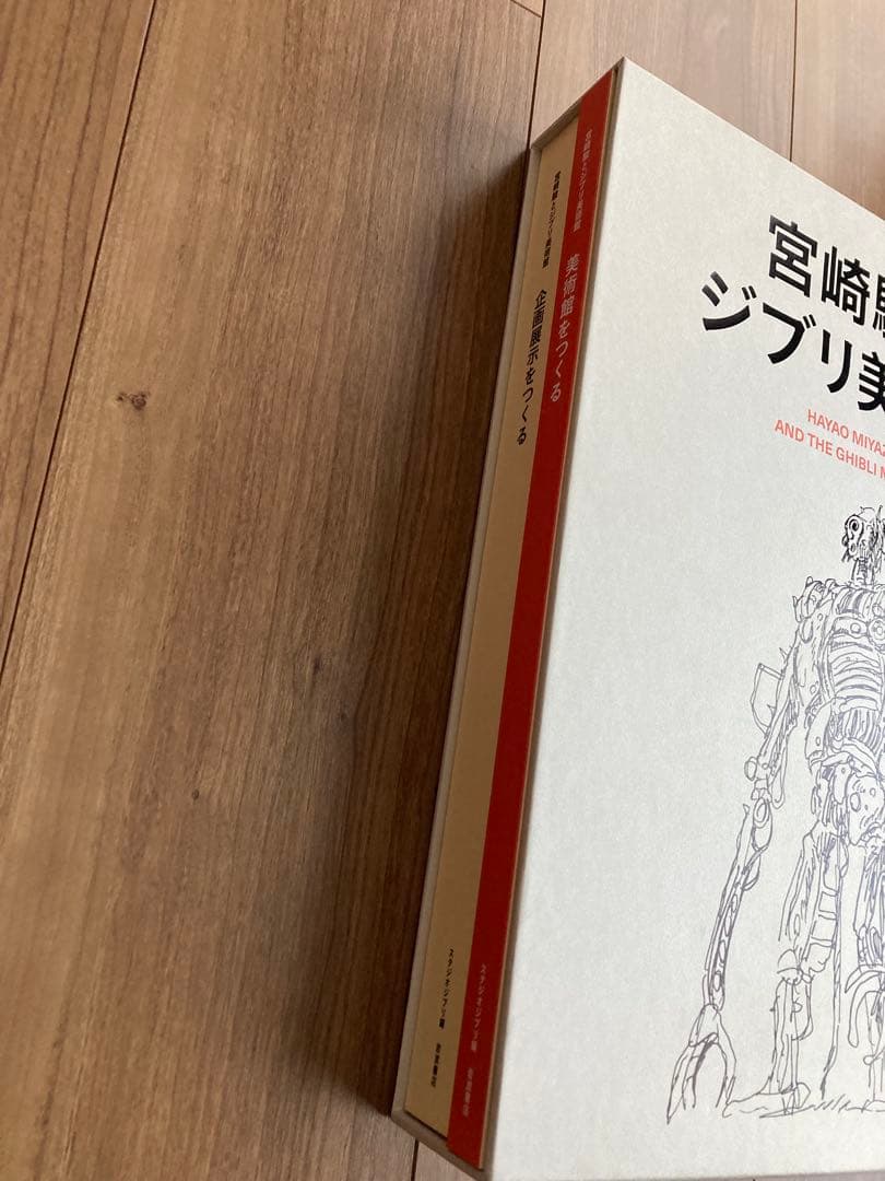 宮崎駿とジブリ美術館