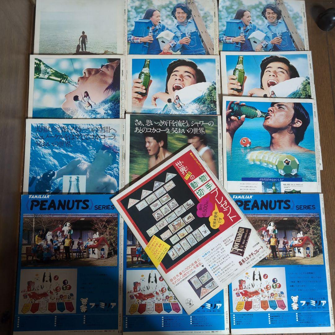 月刊スヌーピー　昭和49年〜50年　28冊