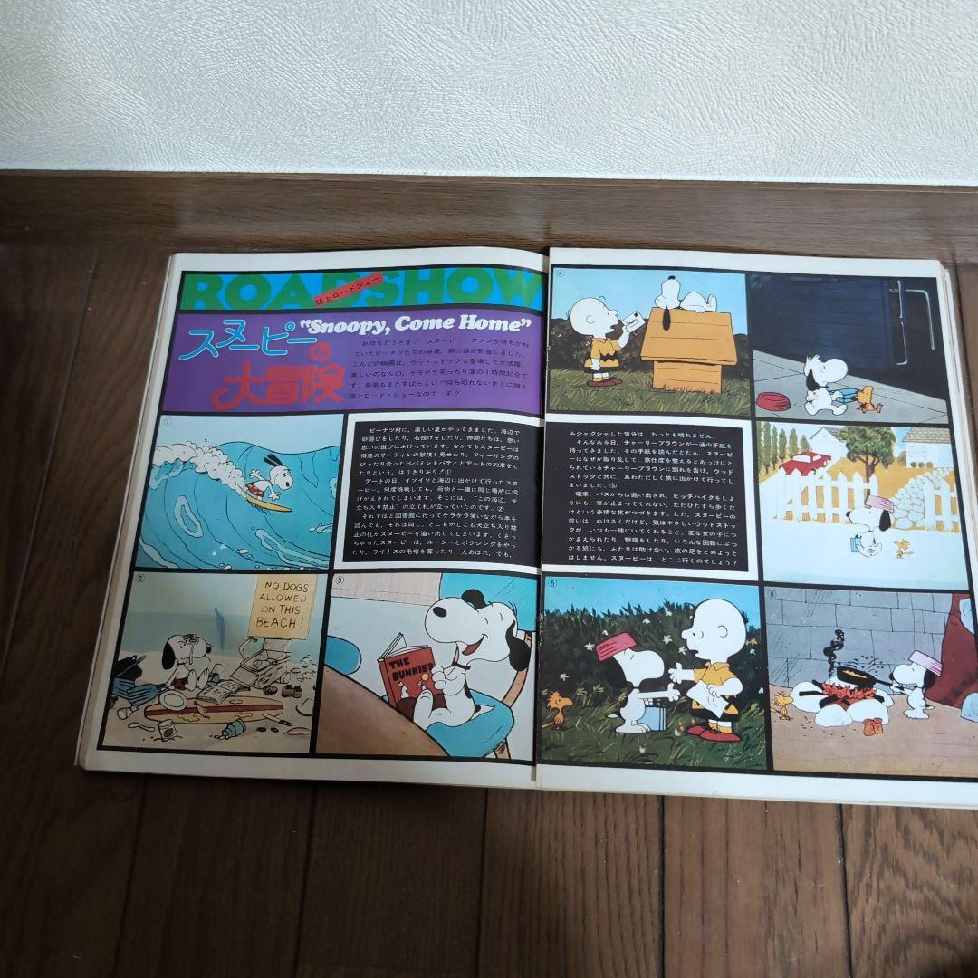 月刊スヌーピー　昭和49年〜50年　28冊