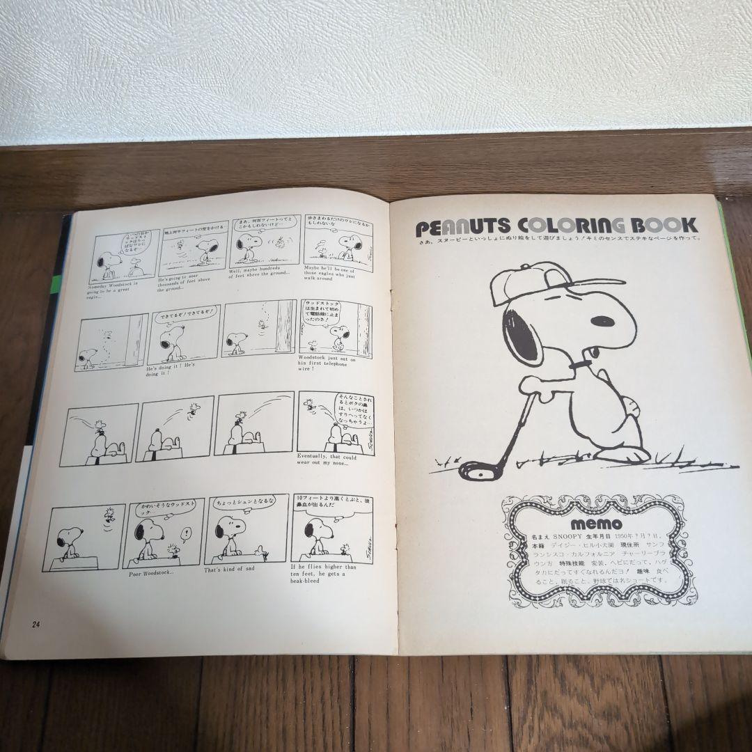 月刊スヌーピー　昭和49年〜50年　28冊