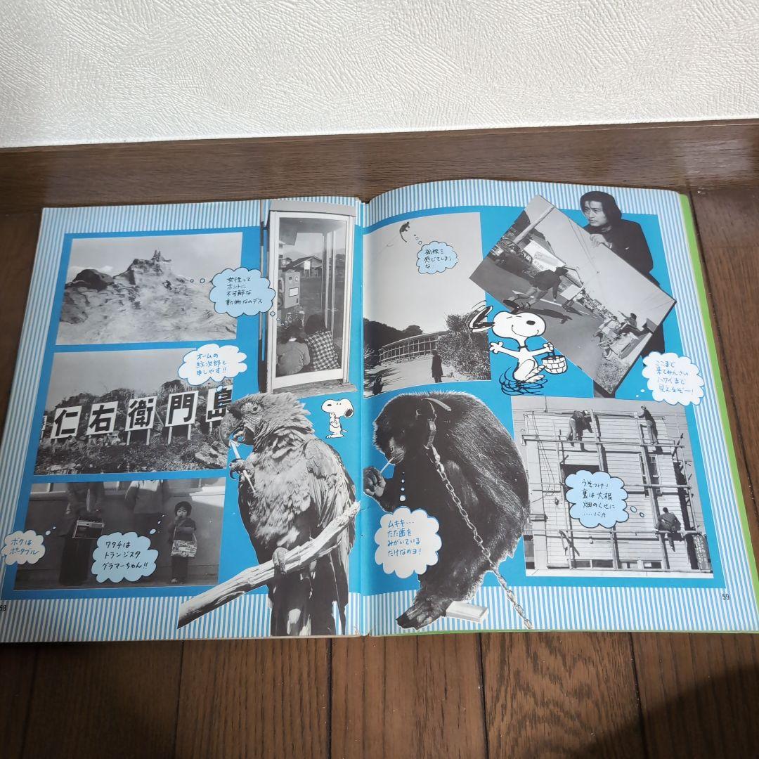 月刊スヌーピー　昭和49年〜50年　28冊