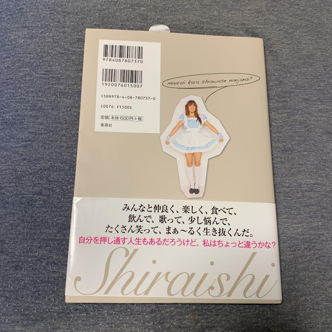 まぁるいシアワセ 50代・ナイスエイジングのためのやさしい教科書