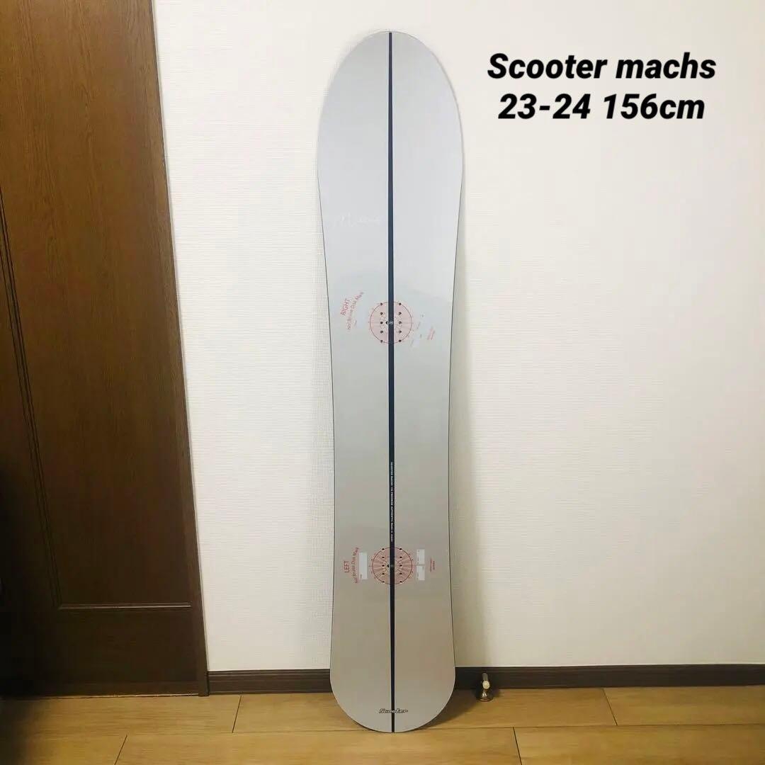 スノーボード Scooter machs 23-24 156cm