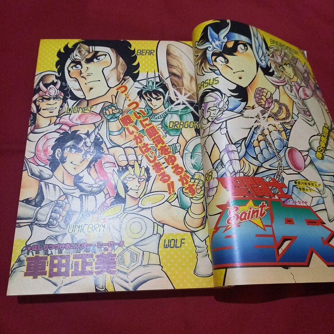 【当時物美品】週刊 少年 ジャンプ 1986年10号 漫画 アニメ