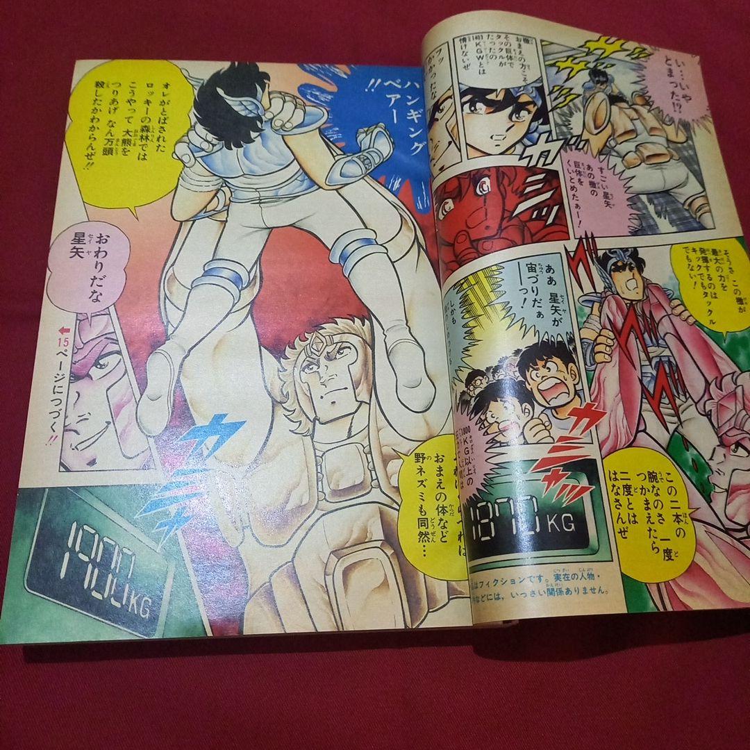 【当時物美品】週刊 少年 ジャンプ 1986年10号 漫画 アニメ