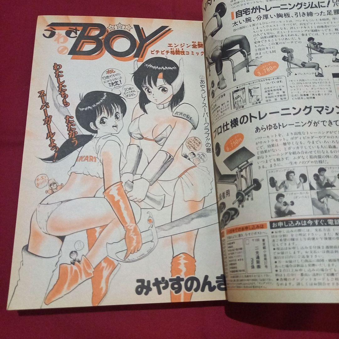 【当時物美品】週刊 少年 ジャンプ 1986年10号 漫画 アニメ