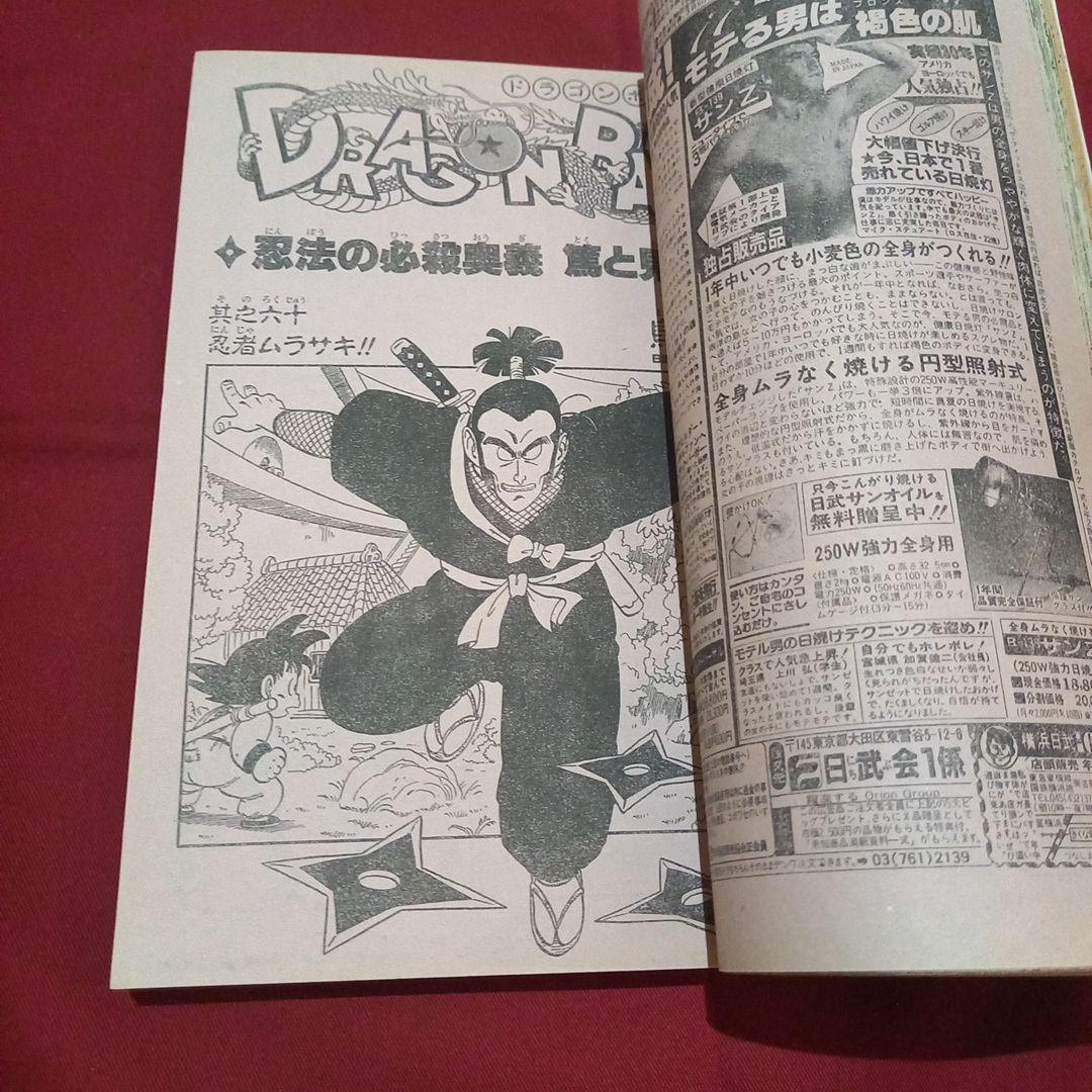 【当時物美品】週刊 少年 ジャンプ 1986年10号 漫画 アニメ