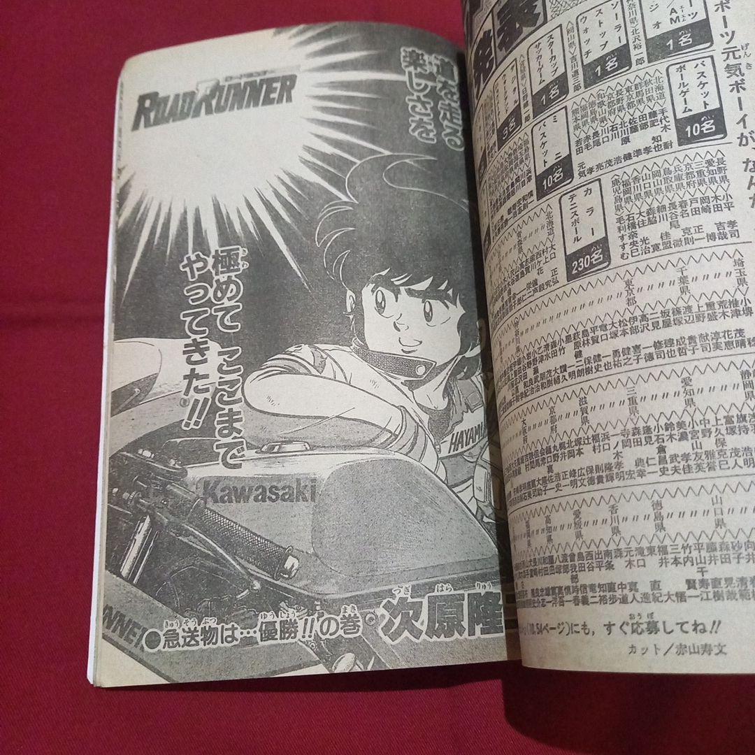 【当時物美品】週刊 少年 ジャンプ 1986年10号 漫画 アニメ