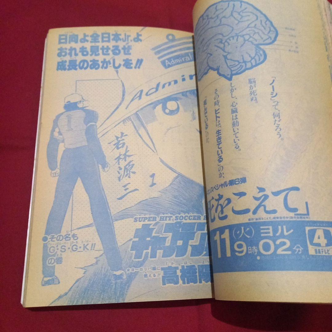 【当時物美品】週刊 少年 ジャンプ 1986年10号 漫画 アニメ